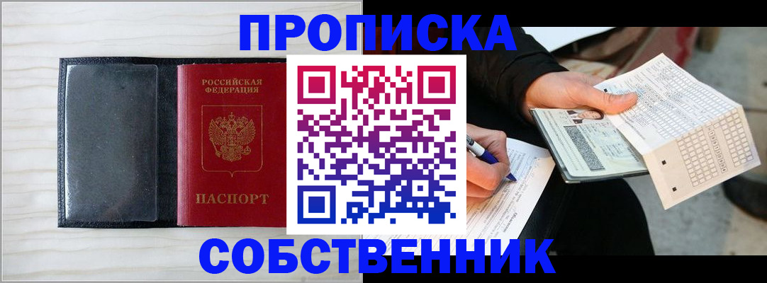 прописка поиск в Заводоуковске